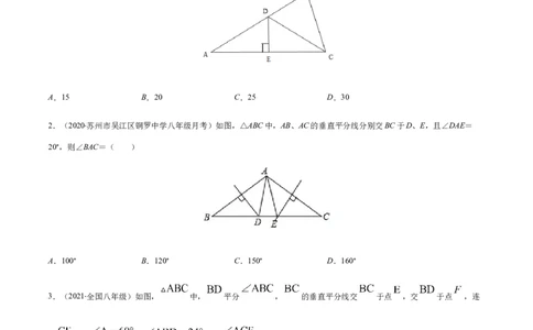 易错06垂直平分线与角平分线易错（原卷版）-八年级数学下册期末突破易错挑战满分（北师大版）_北师大初中数学_8下-北师大版初中数学_旧版-可参考_06专项讲练