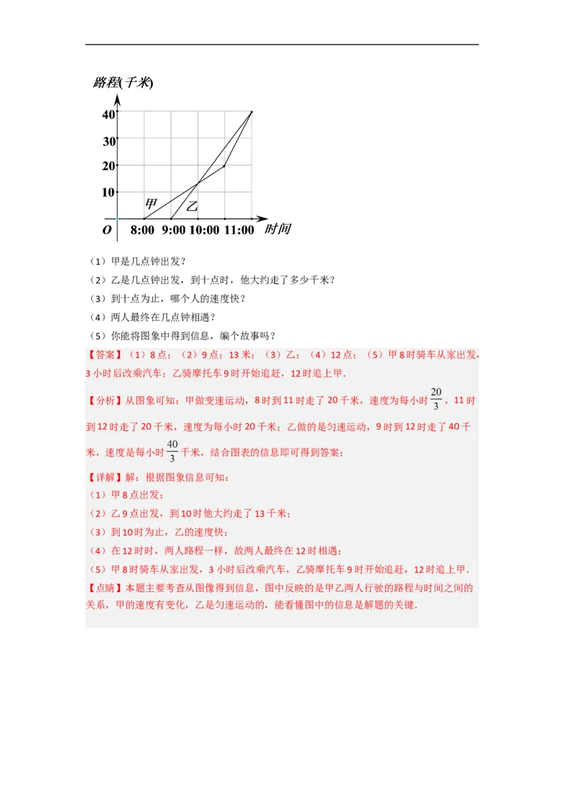 第三章变量之间的关系（单元测试）（解析版）_北师大初中数学_7下-北师大版初中数学_7下-初中数学北师大版（旧版）赠送_05习题试卷_2单元试卷_单元测试（第3套）