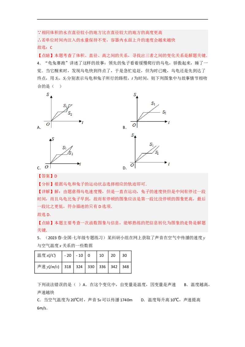 第三章变量之间的关系（单元测试）（解析版）_北师大初中数学_7下-北师大版初中数学_7下-初中数学北师大版（旧版）赠送_05习题试卷_2单元试卷_单元测试（第3套）