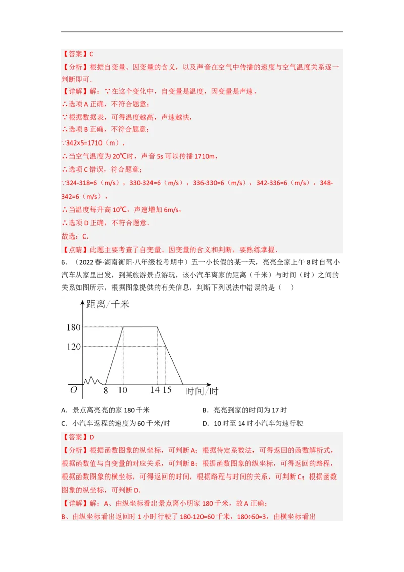 第三章变量之间的关系（单元测试）（解析版）_北师大初中数学_7下-北师大版初中数学_7下-初中数学北师大版（旧版）赠送_05习题试卷_2单元试卷_单元测试（第3套）