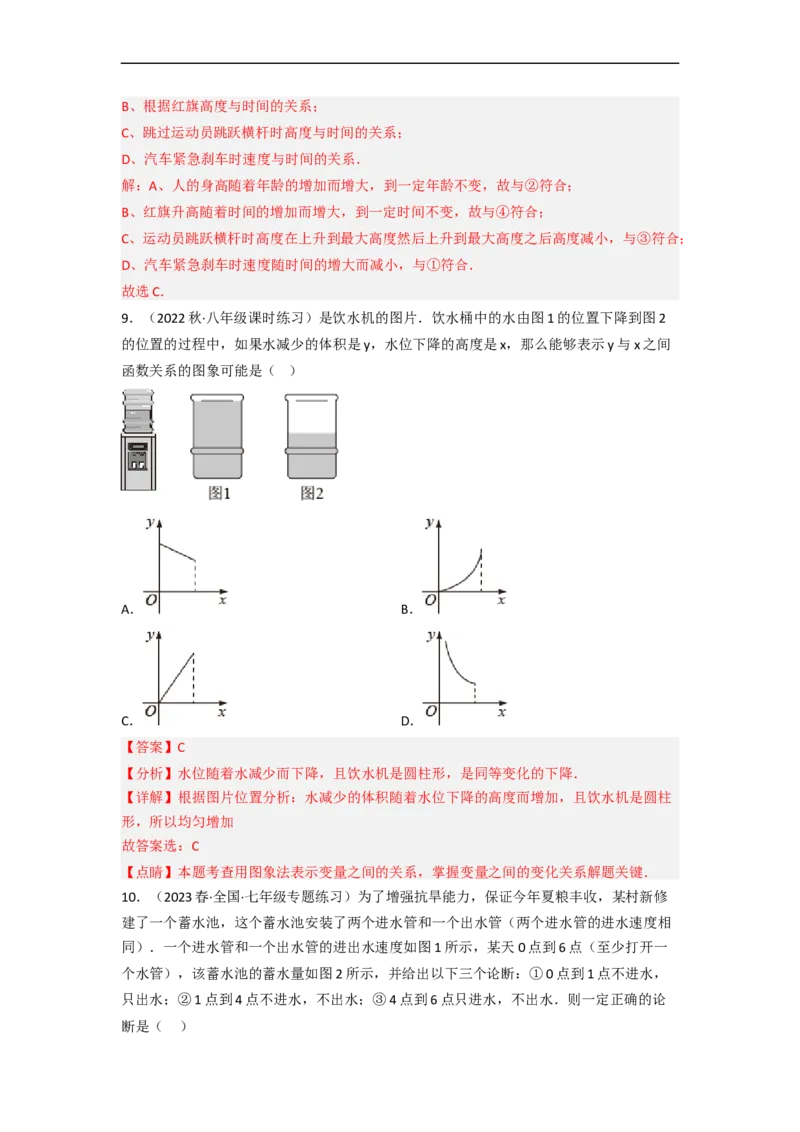 第三章变量之间的关系（单元测试）（解析版）_北师大初中数学_7下-北师大版初中数学_7下-初中数学北师大版（旧版）赠送_05习题试卷_2单元试卷_单元测试（第3套）