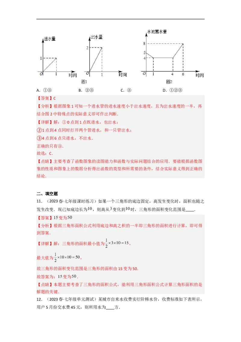 第三章变量之间的关系（单元测试）（解析版）_北师大初中数学_7下-北师大版初中数学_7下-初中数学北师大版（旧版）赠送_05习题试卷_2单元试卷_单元测试（第3套）