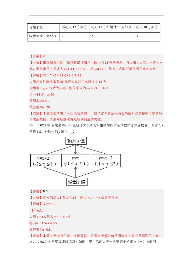 第三章变量之间的关系（单元测试）（解析版）_北师大初中数学_7下-北师大版初中数学_7下-初中数学北师大版（旧版）赠送_05习题试卷_2单元试卷_单元测试（第3套）