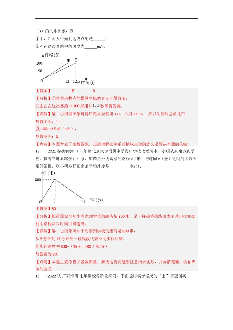 第三章变量之间的关系（单元测试）（解析版）_北师大初中数学_7下-北师大版初中数学_7下-初中数学北师大版（旧版）赠送_05习题试卷_2单元试卷_单元测试（第3套）