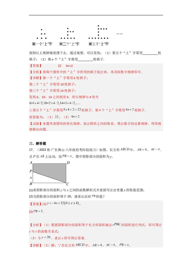 第三章变量之间的关系（单元测试）（解析版）_北师大初中数学_7下-北师大版初中数学_7下-初中数学北师大版（旧版）赠送_05习题试卷_2单元试卷_单元测试（第3套）