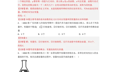 第三章变量之间的关系（单元测试）（解析版）_北师大初中数学_7下-北师大版初中数学_7下-初中数学北师大版（旧版）赠送_05习题试卷_2单元试卷_单元测试（第3套）