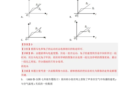 第三章变量之间的关系（单元测试）（解析版）_北师大初中数学_7下-北师大版初中数学_7下-初中数学北师大版（旧版）赠送_05习题试卷_2单元试卷_单元测试（第3套）