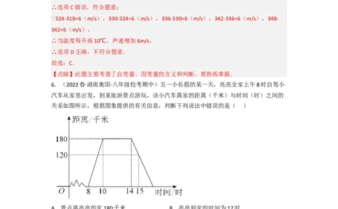 第三章变量之间的关系（单元测试）（解析版）_北师大初中数学_7下-北师大版初中数学_7下-初中数学北师大版（旧版）赠送_05习题试卷_2单元试卷_单元测试（第3套）