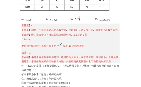 第三章变量之间的关系（单元测试）（解析版）_北师大初中数学_7下-北师大版初中数学_7下-初中数学北师大版（旧版）赠送_05习题试卷_2单元试卷_单元测试（第3套）