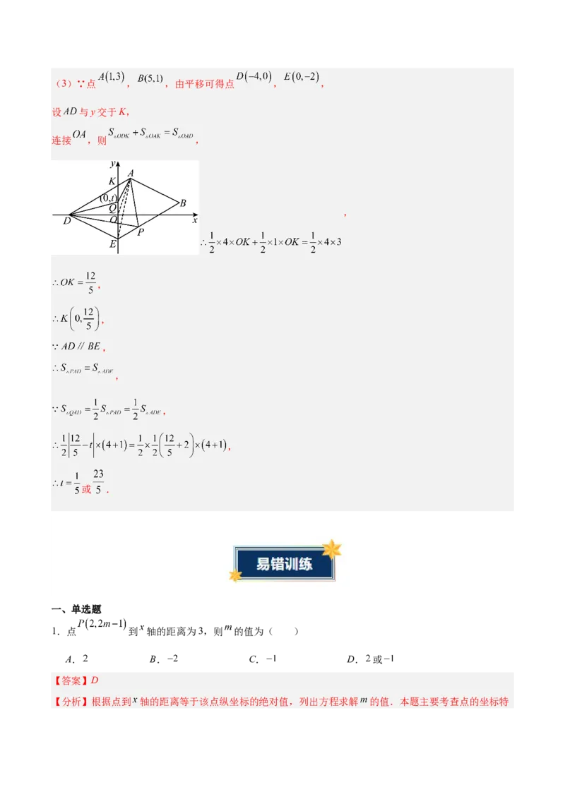 第3章位置与坐标（知识清单）（教师版）_北师大初中数学_8上-北师大版初中数学_初中数学北师大8上-2025秋季新版_第二套推荐25_09知识清单