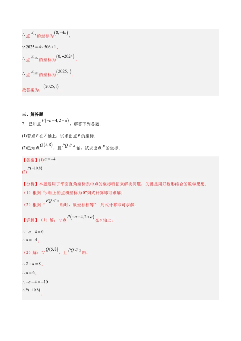 第3章位置与坐标（知识清单）（教师版）_北师大初中数学_8上-北师大版初中数学_初中数学北师大8上-2025秋季新版_第二套推荐25_09知识清单