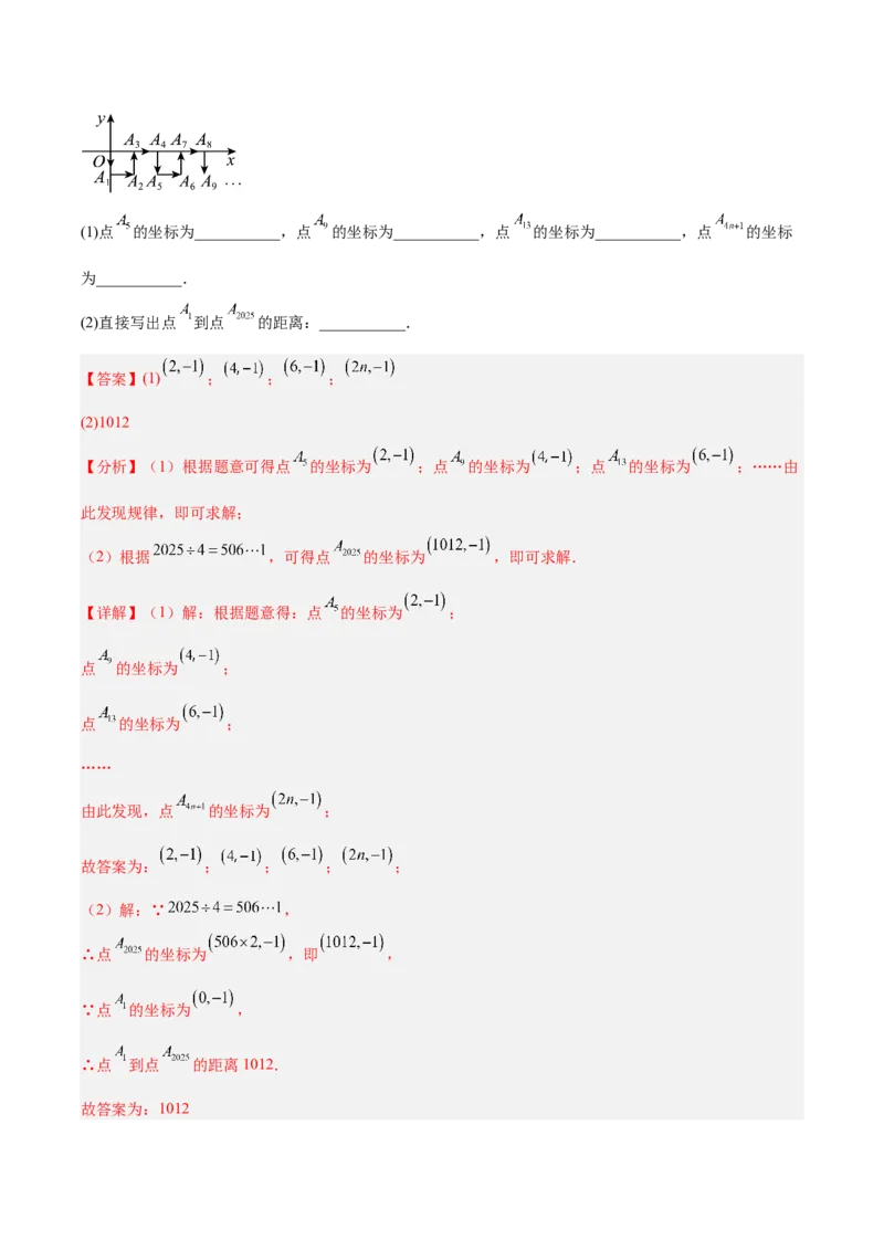 第3章位置与坐标（知识清单）（教师版）_北师大初中数学_8上-北师大版初中数学_初中数学北师大8上-2025秋季新版_第二套推荐25_09知识清单
