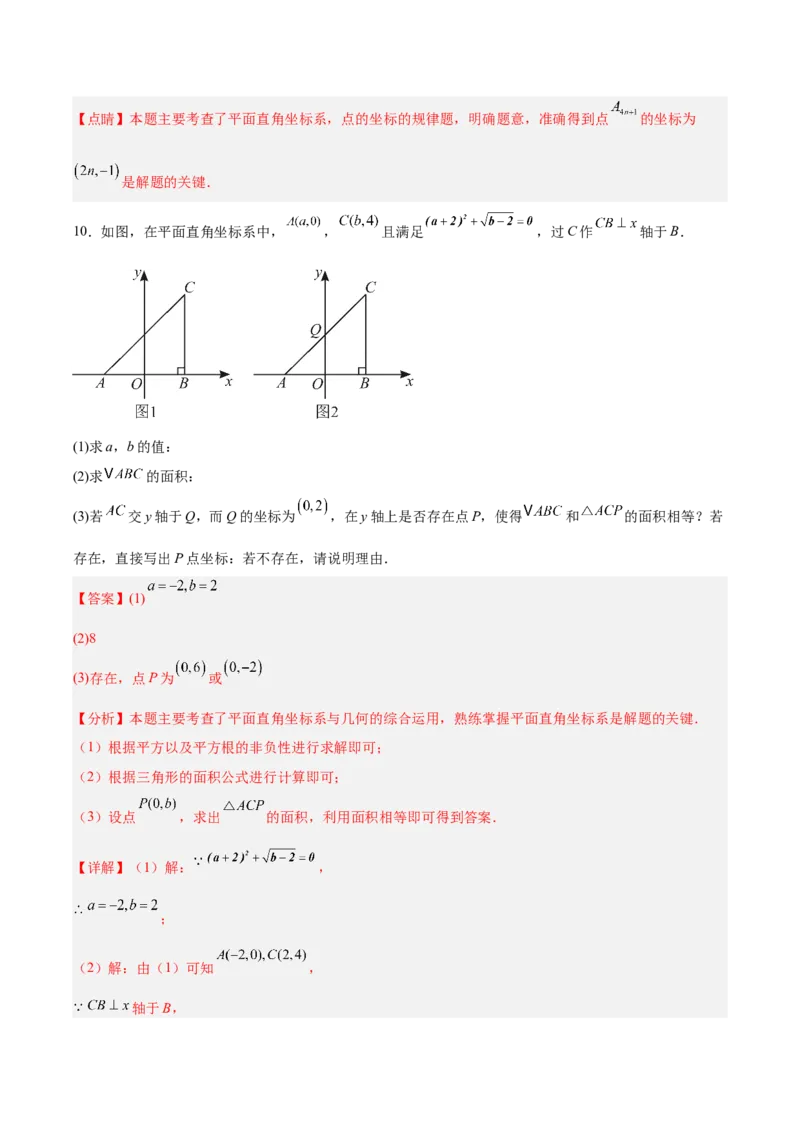 第3章位置与坐标（知识清单）（教师版）_北师大初中数学_8上-北师大版初中数学_初中数学北师大8上-2025秋季新版_第二套推荐25_09知识清单