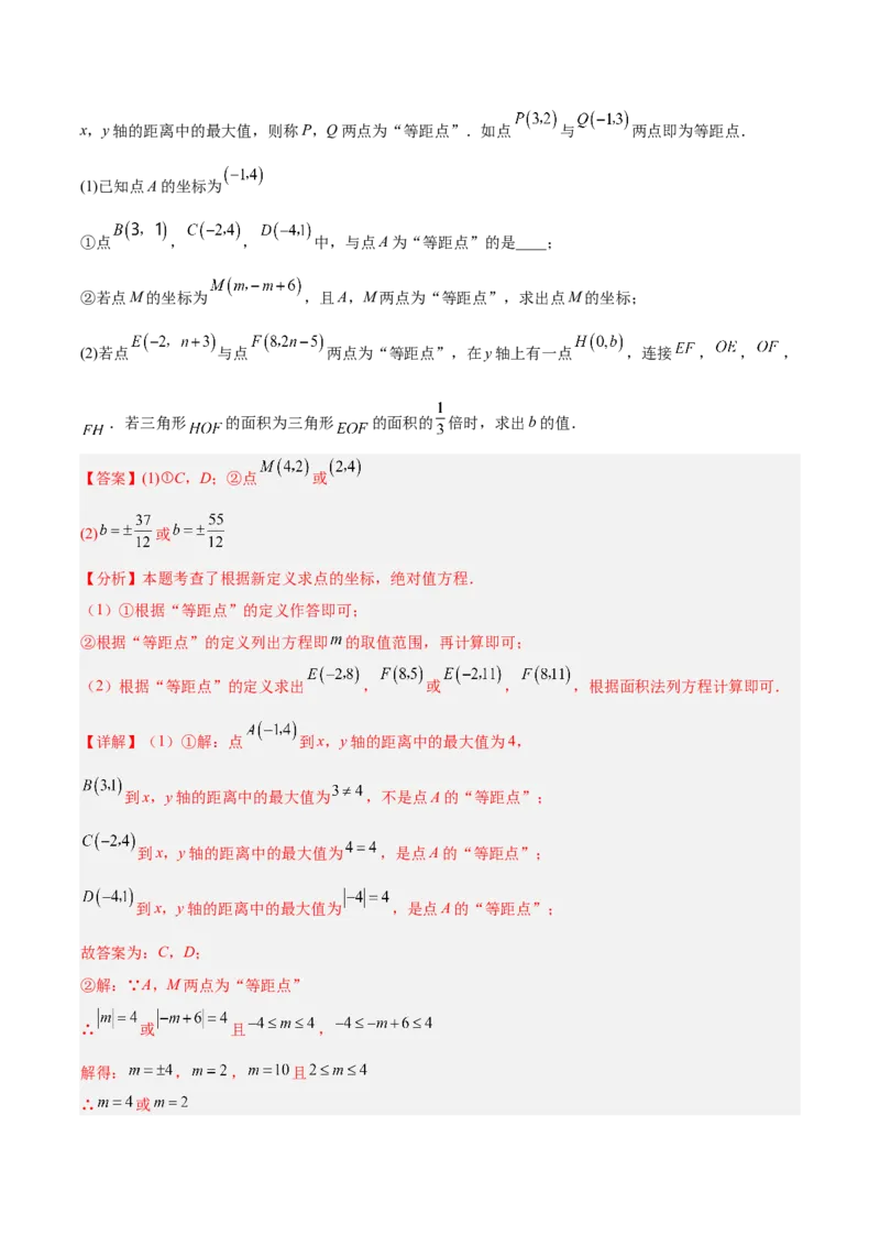 第3章位置与坐标（知识清单）（教师版）_北师大初中数学_8上-北师大版初中数学_初中数学北师大8上-2025秋季新版_第二套推荐25_09知识清单