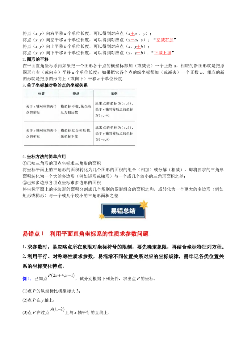 第3章位置与坐标（知识清单）（教师版）_北师大初中数学_8上-北师大版初中数学_初中数学北师大8上-2025秋季新版_第二套推荐25_09知识清单