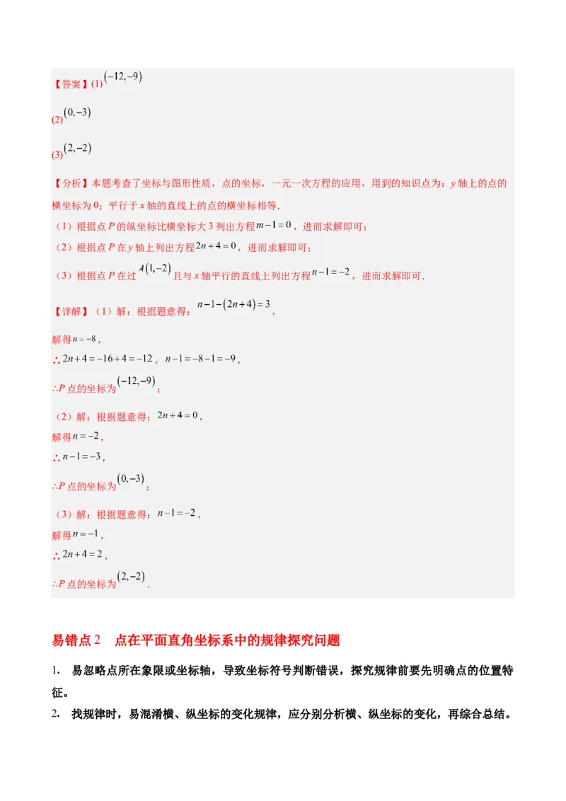 第3章位置与坐标（知识清单）（教师版）_北师大初中数学_8上-北师大版初中数学_初中数学北师大8上-2025秋季新版_第二套推荐25_09知识清单