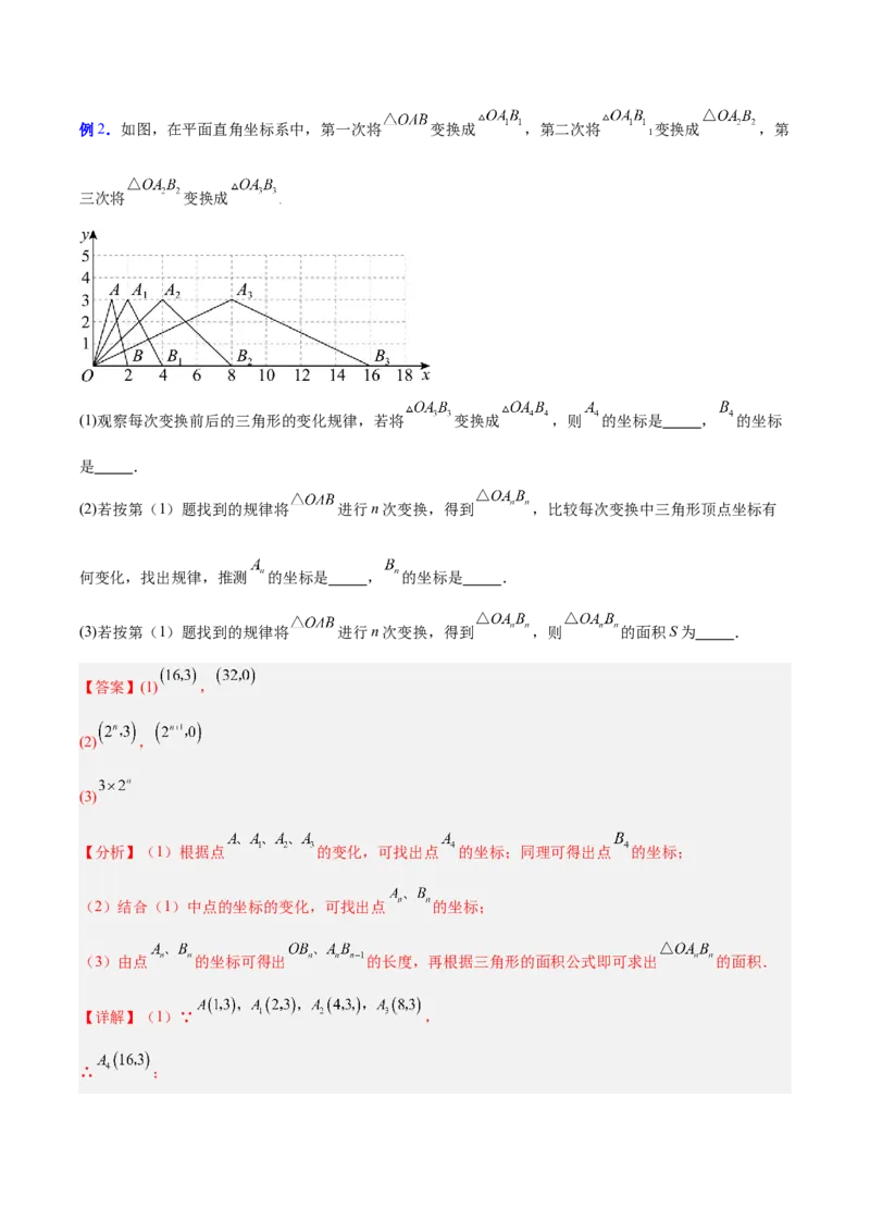 第3章位置与坐标（知识清单）（教师版）_北师大初中数学_8上-北师大版初中数学_初中数学北师大8上-2025秋季新版_第二套推荐25_09知识清单