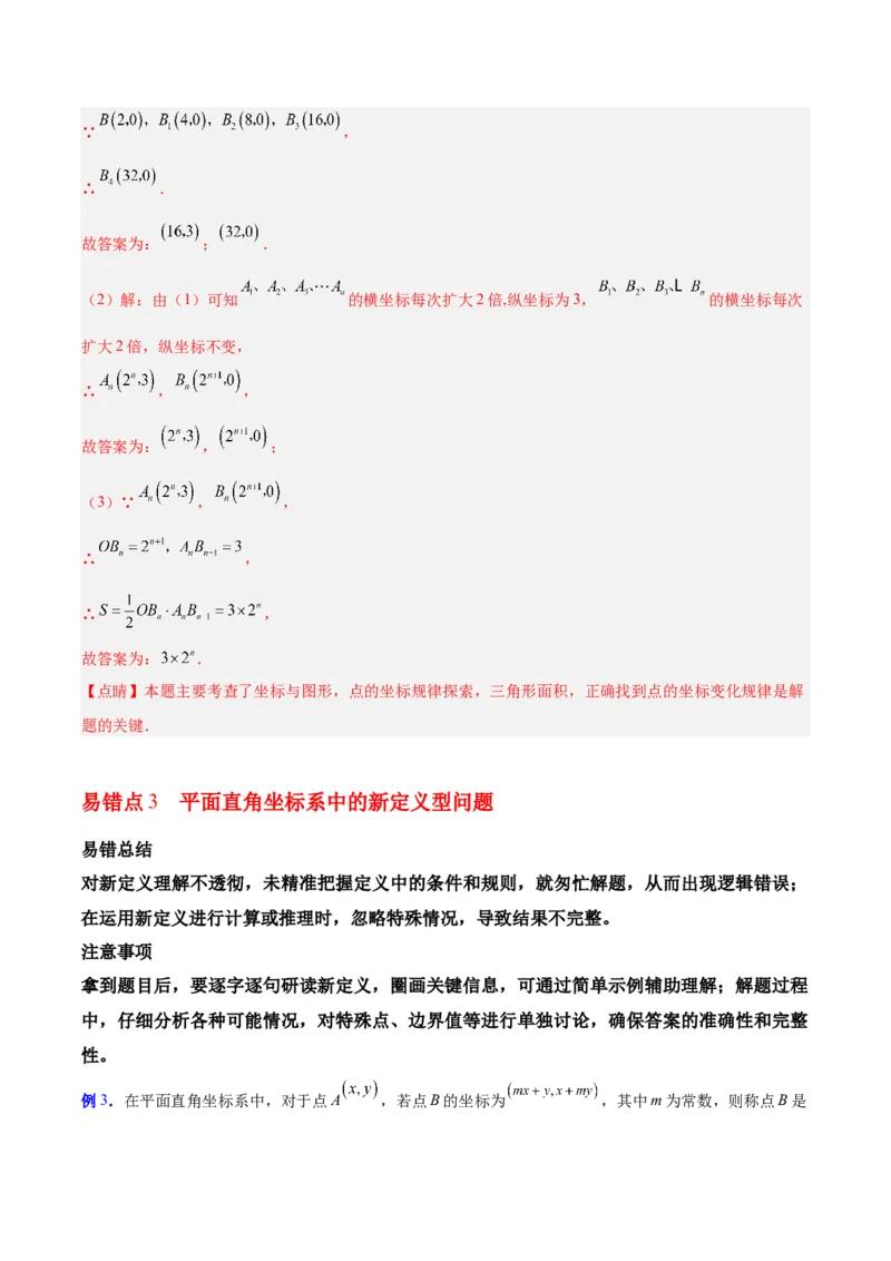 第3章位置与坐标（知识清单）（教师版）_北师大初中数学_8上-北师大版初中数学_初中数学北师大8上-2025秋季新版_第二套推荐25_09知识清单