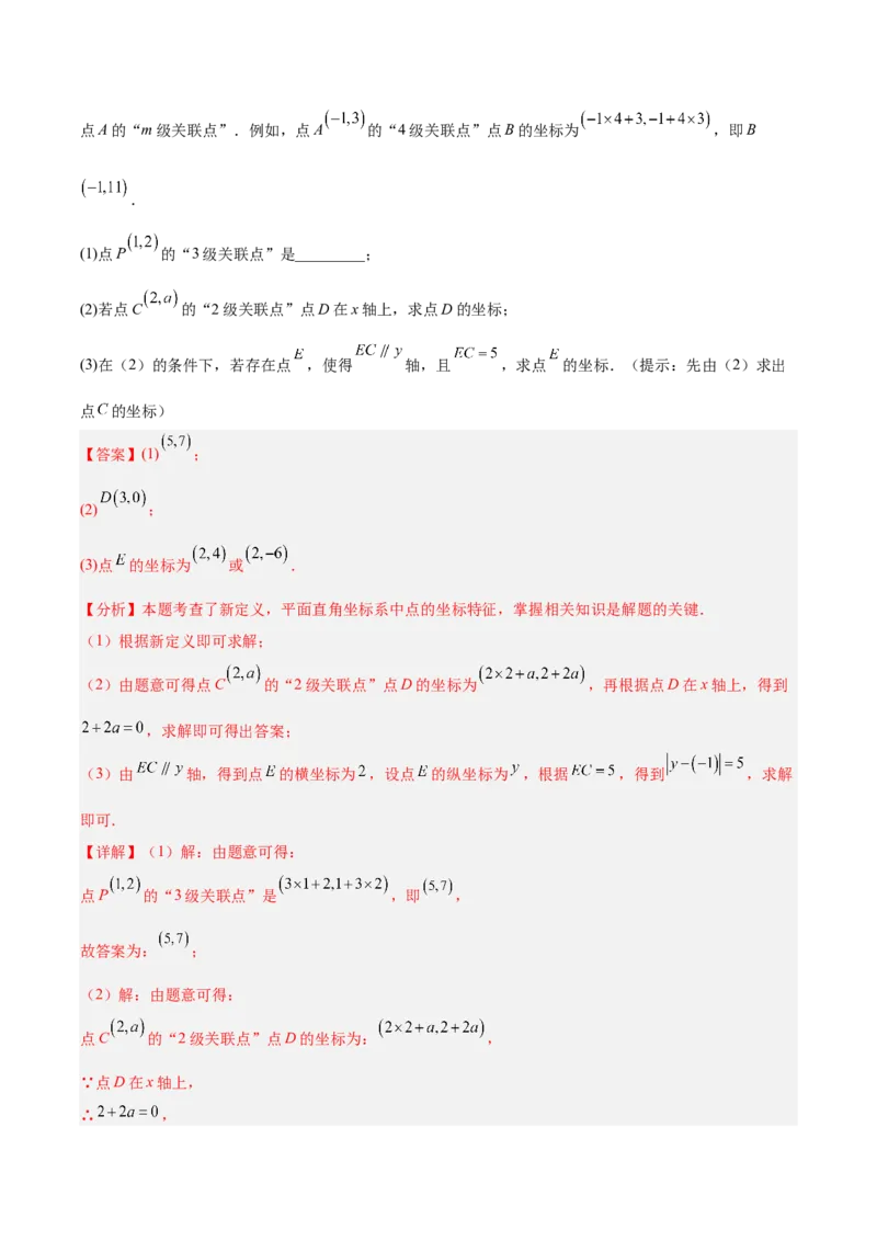 第3章位置与坐标（知识清单）（教师版）_北师大初中数学_8上-北师大版初中数学_初中数学北师大8上-2025秋季新版_第二套推荐25_09知识清单
