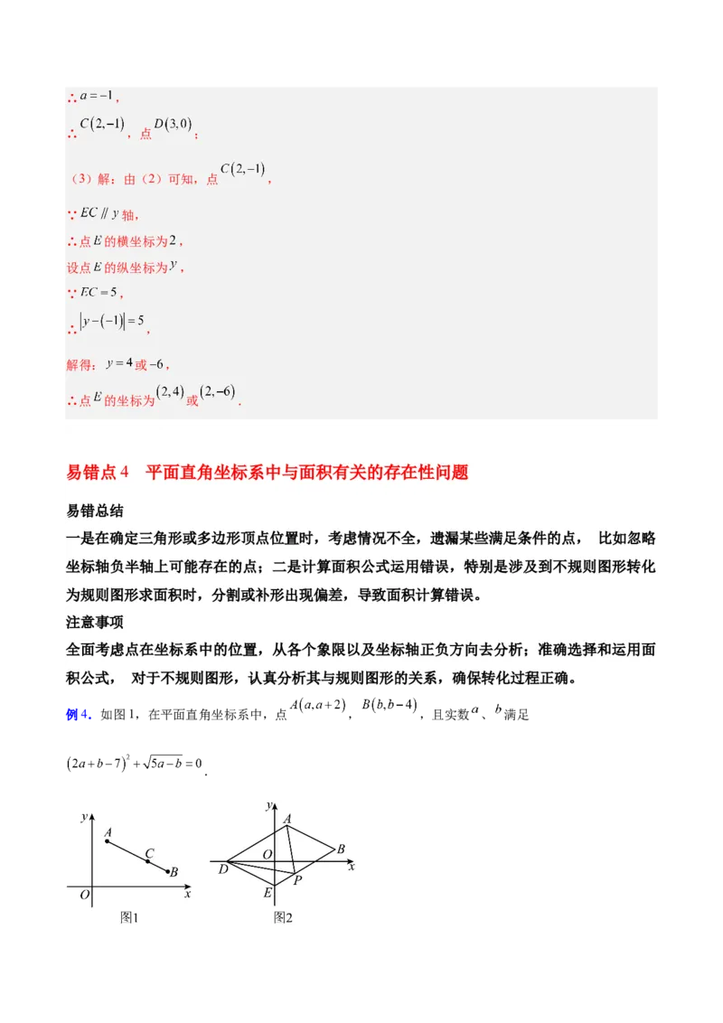 第3章位置与坐标（知识清单）（教师版）_北师大初中数学_8上-北师大版初中数学_初中数学北师大8上-2025秋季新版_第二套推荐25_09知识清单