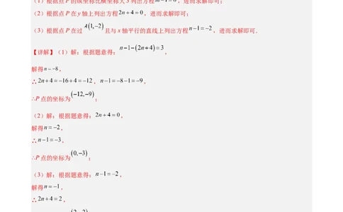 第3章位置与坐标（知识清单）（教师版）_北师大初中数学_8上-北师大版初中数学_初中数学北师大8上-2025秋季新版_第二套推荐25_09知识清单