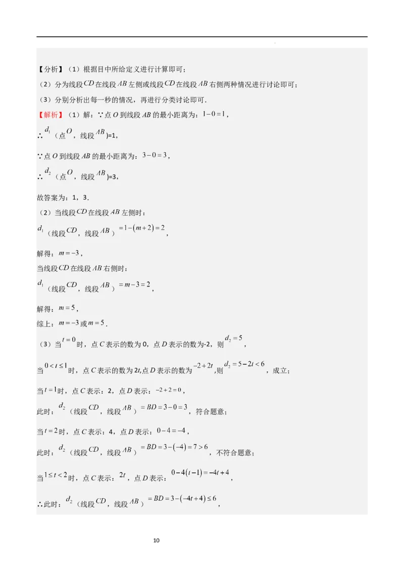 特训03有理数及其运算压轴题（2023新题速递）（解析版）_北师大初中数学_7上-北师大版初中数学_7上-初中数学北师大（旧版）赠送_06专项讲练