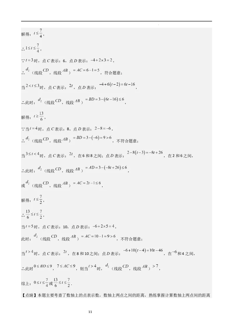 特训03有理数及其运算压轴题（2023新题速递）（解析版）_北师大初中数学_7上-北师大版初中数学_7上-初中数学北师大（旧版）赠送_06专项讲练