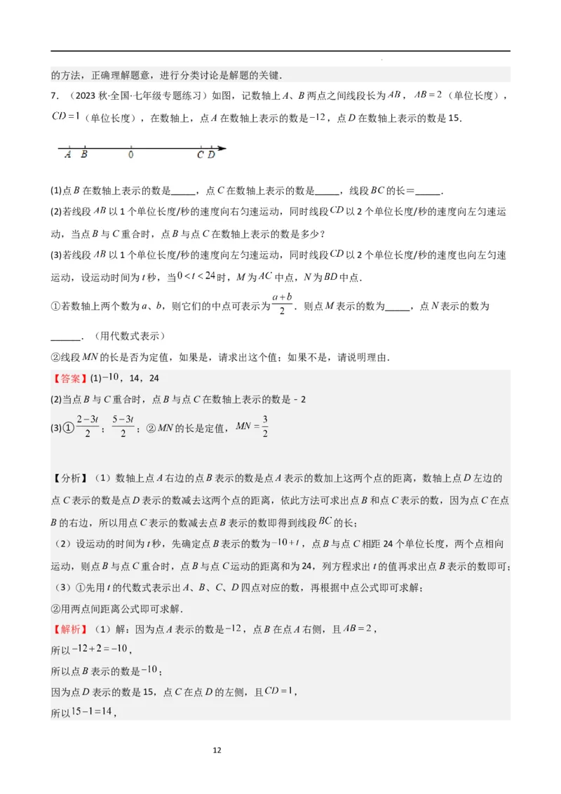 特训03有理数及其运算压轴题（2023新题速递）（解析版）_北师大初中数学_7上-北师大版初中数学_7上-初中数学北师大（旧版）赠送_06专项讲练