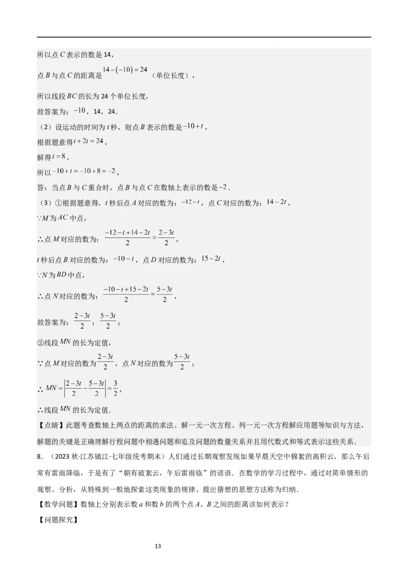 特训03有理数及其运算压轴题（2023新题速递）（解析版）_北师大初中数学_7上-北师大版初中数学_7上-初中数学北师大（旧版）赠送_06专项讲练