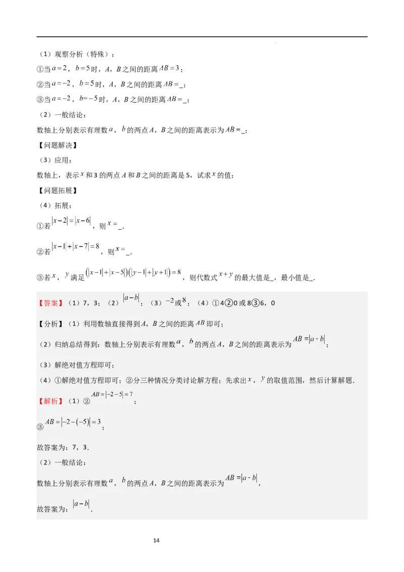 特训03有理数及其运算压轴题（2023新题速递）（解析版）_北师大初中数学_7上-北师大版初中数学_7上-初中数学北师大（旧版）赠送_06专项讲练