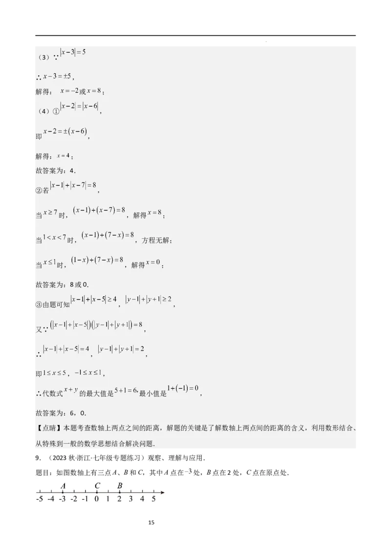 特训03有理数及其运算压轴题（2023新题速递）（解析版）_北师大初中数学_7上-北师大版初中数学_7上-初中数学北师大（旧版）赠送_06专项讲练