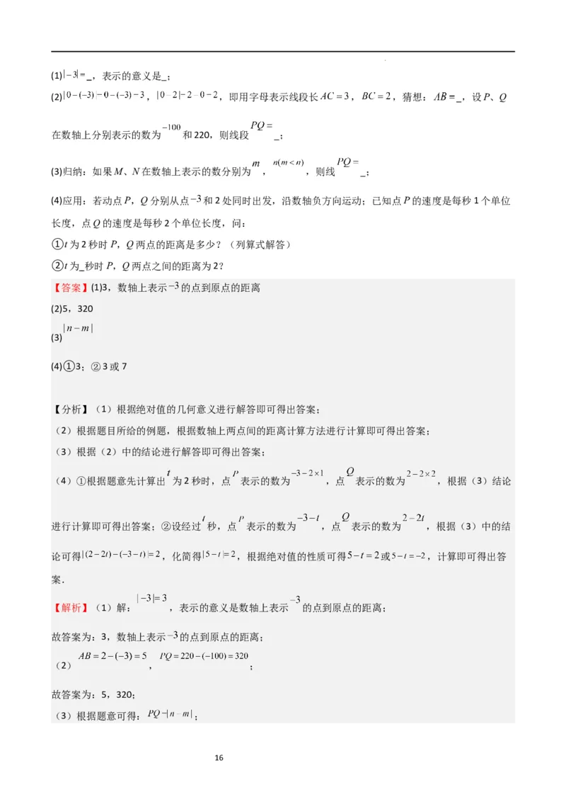 特训03有理数及其运算压轴题（2023新题速递）（解析版）_北师大初中数学_7上-北师大版初中数学_7上-初中数学北师大（旧版）赠送_06专项讲练
