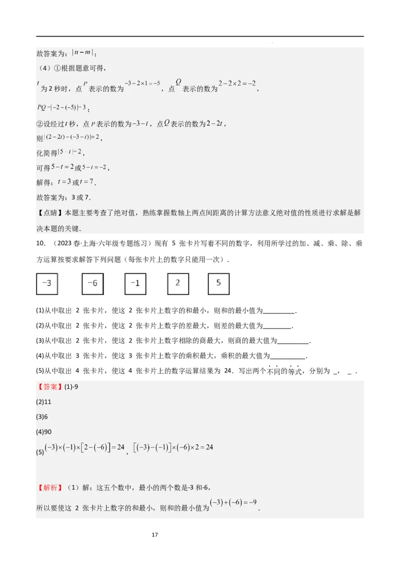 特训03有理数及其运算压轴题（2023新题速递）（解析版）_北师大初中数学_7上-北师大版初中数学_7上-初中数学北师大（旧版）赠送_06专项讲练