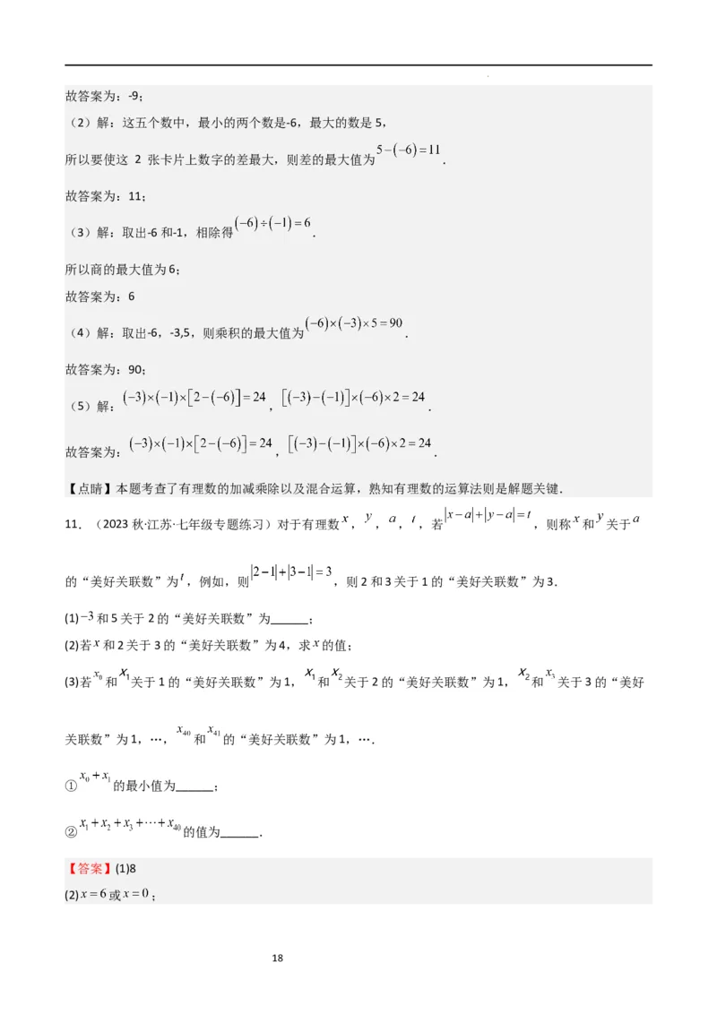 特训03有理数及其运算压轴题（2023新题速递）（解析版）_北师大初中数学_7上-北师大版初中数学_7上-初中数学北师大（旧版）赠送_06专项讲练