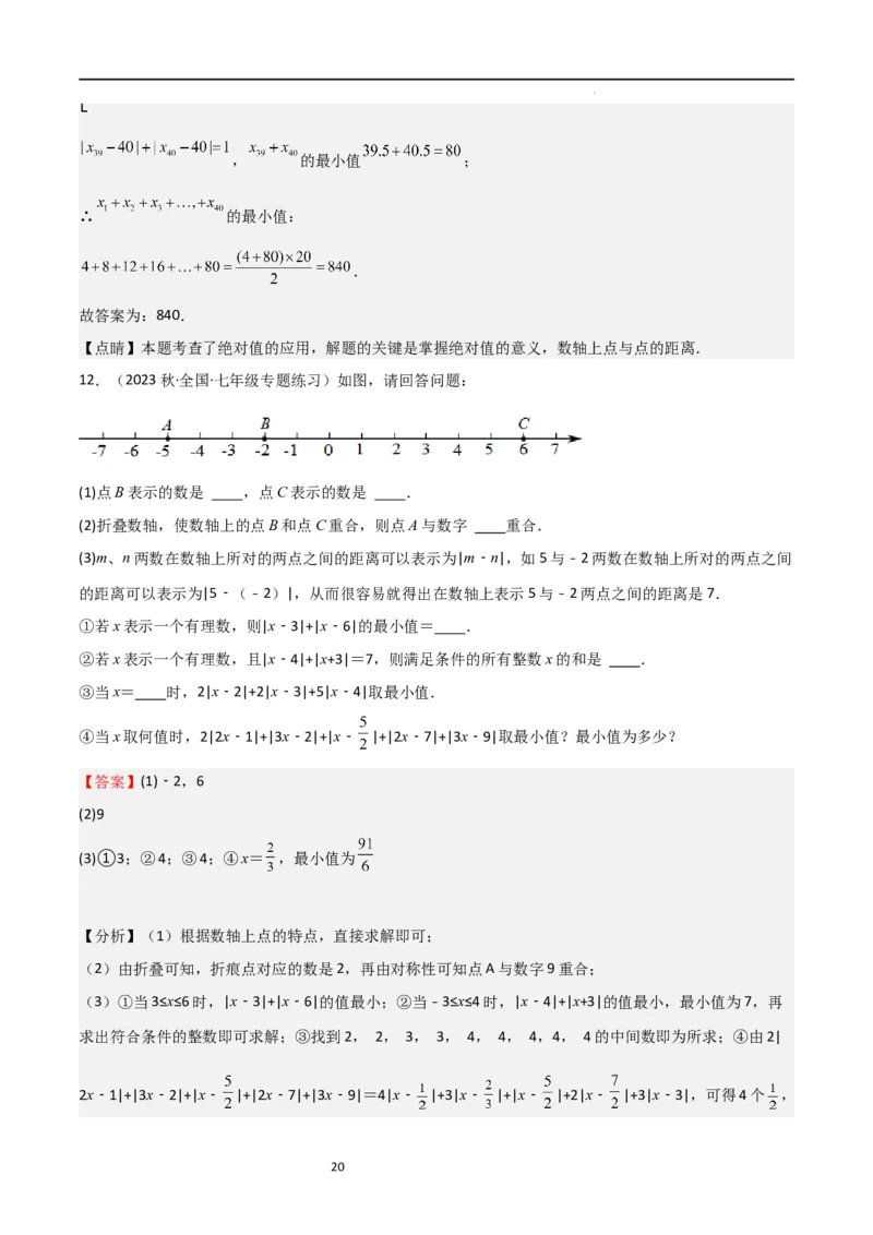 特训03有理数及其运算压轴题（2023新题速递）（解析版）_北师大初中数学_7上-北师大版初中数学_7上-初中数学北师大（旧版）赠送_06专项讲练