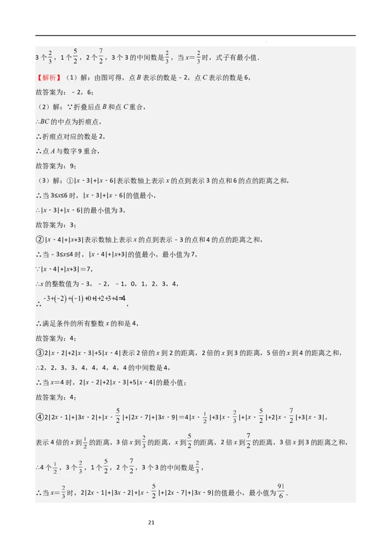 特训03有理数及其运算压轴题（2023新题速递）（解析版）_北师大初中数学_7上-北师大版初中数学_7上-初中数学北师大（旧版）赠送_06专项讲练