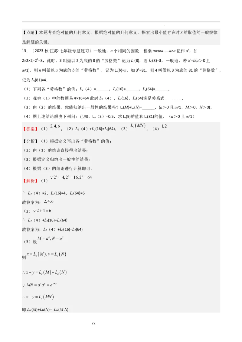 特训03有理数及其运算压轴题（2023新题速递）（解析版）_北师大初中数学_7上-北师大版初中数学_7上-初中数学北师大（旧版）赠送_06专项讲练