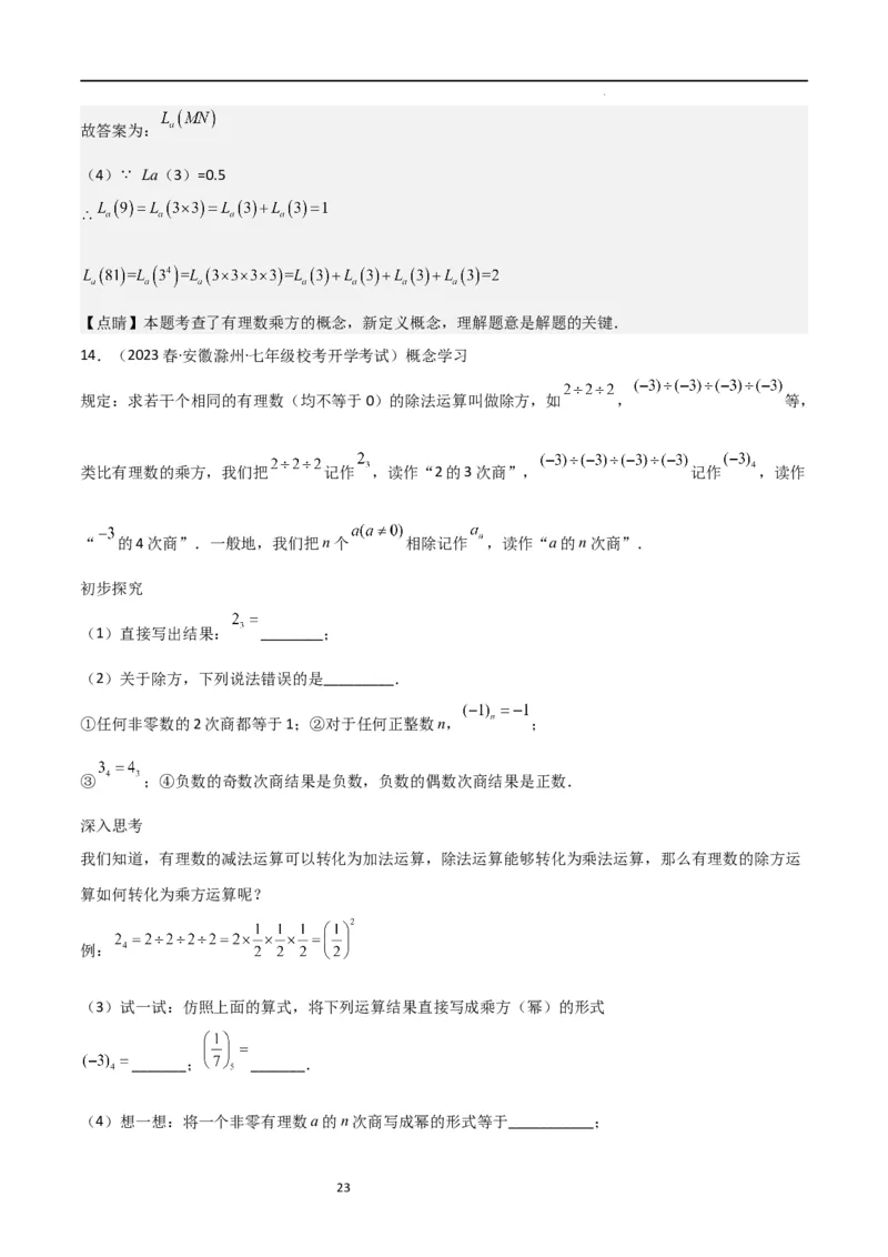 特训03有理数及其运算压轴题（2023新题速递）（解析版）_北师大初中数学_7上-北师大版初中数学_7上-初中数学北师大（旧版）赠送_06专项讲练