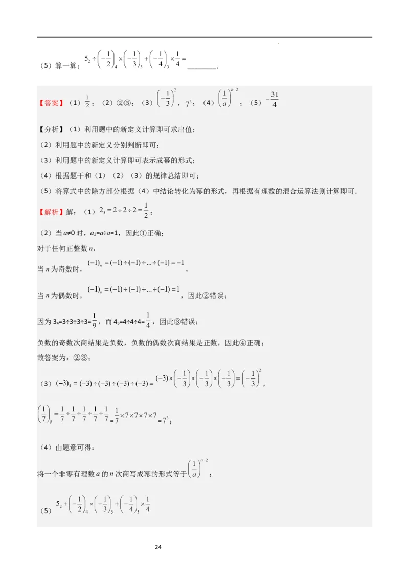 特训03有理数及其运算压轴题（2023新题速递）（解析版）_北师大初中数学_7上-北师大版初中数学_7上-初中数学北师大（旧版）赠送_06专项讲练