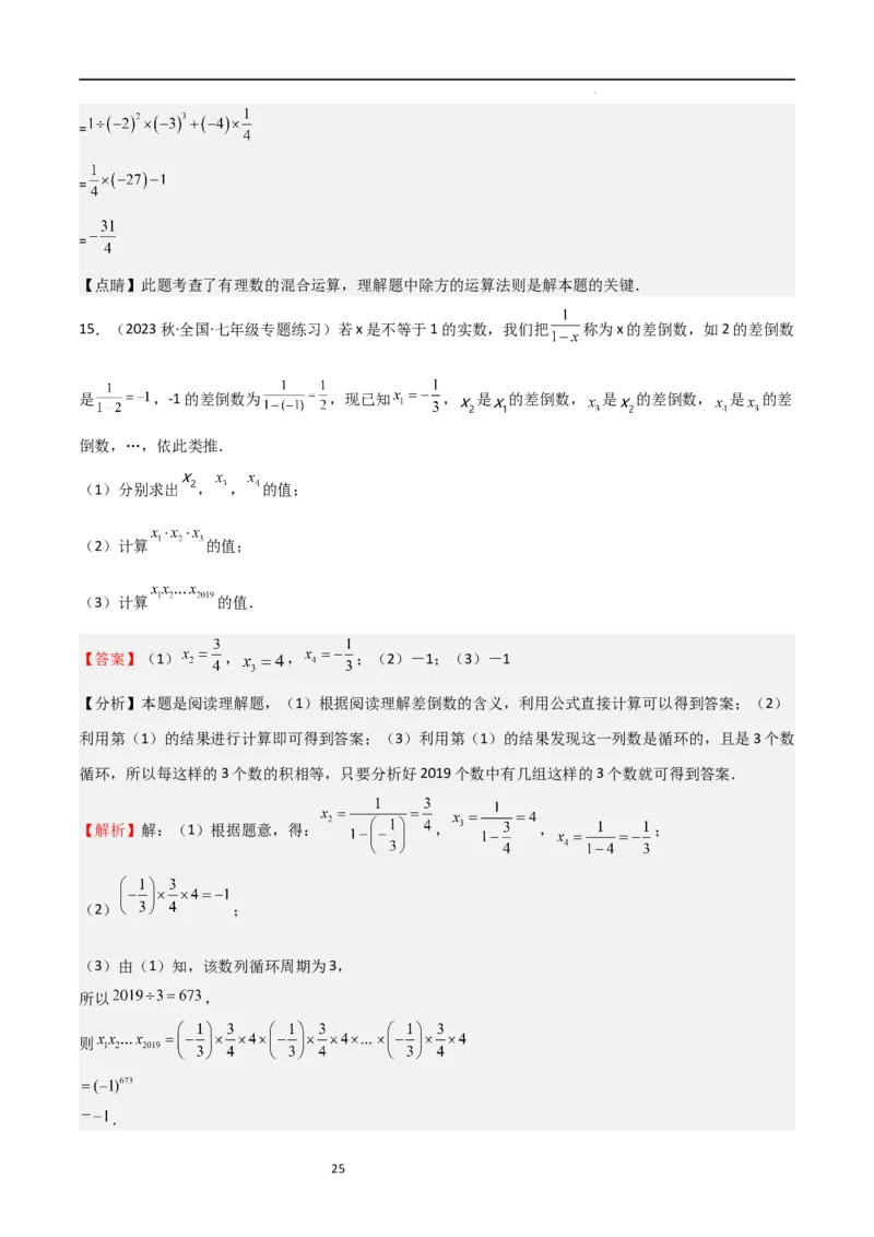特训03有理数及其运算压轴题（2023新题速递）（解析版）_北师大初中数学_7上-北师大版初中数学_7上-初中数学北师大（旧版）赠送_06专项讲练