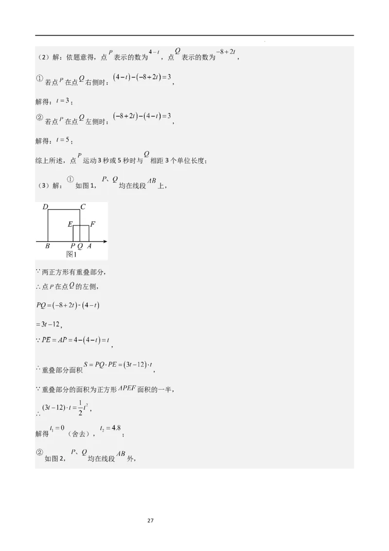 特训03有理数及其运算压轴题（2023新题速递）（解析版）_北师大初中数学_7上-北师大版初中数学_7上-初中数学北师大（旧版）赠送_06专项讲练