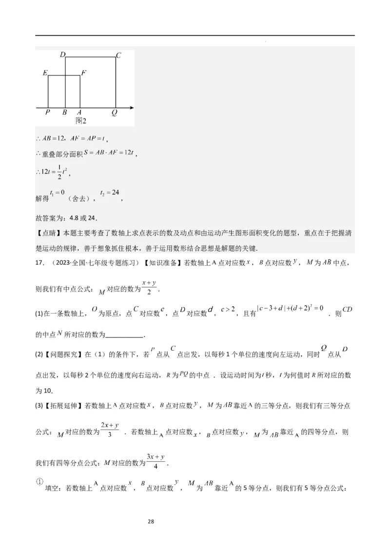 特训03有理数及其运算压轴题（2023新题速递）（解析版）_北师大初中数学_7上-北师大版初中数学_7上-初中数学北师大（旧版）赠送_06专项讲练