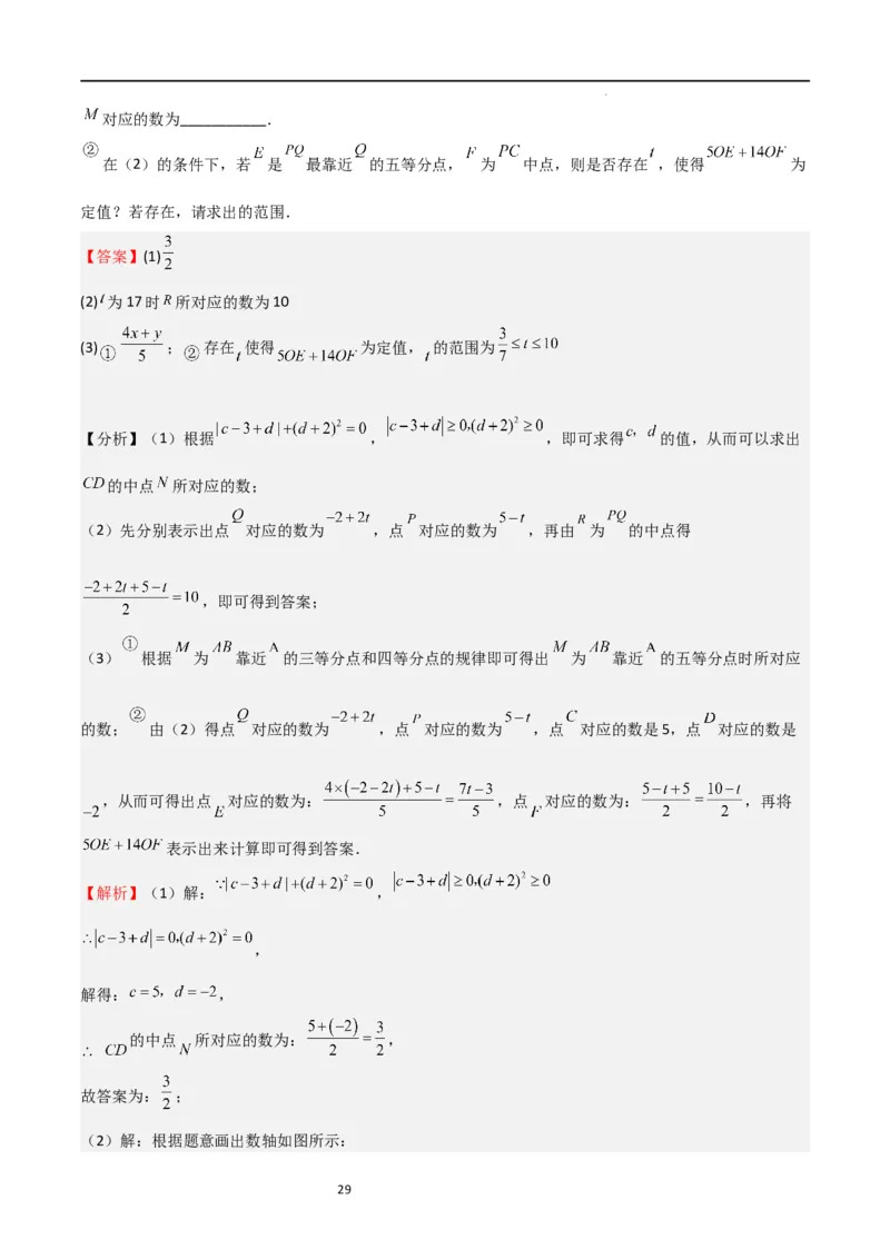 特训03有理数及其运算压轴题（2023新题速递）（解析版）_北师大初中数学_7上-北师大版初中数学_7上-初中数学北师大（旧版）赠送_06专项讲练