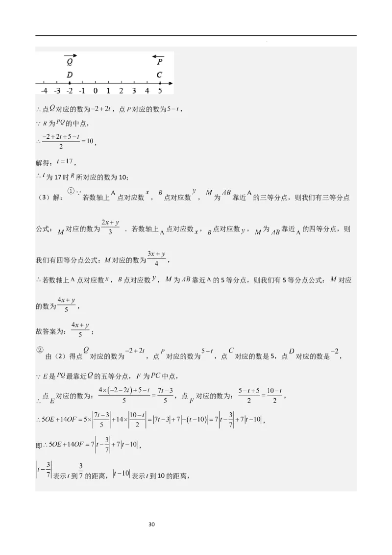 特训03有理数及其运算压轴题（2023新题速递）（解析版）_北师大初中数学_7上-北师大版初中数学_7上-初中数学北师大（旧版）赠送_06专项讲练