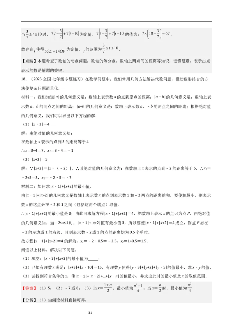 特训03有理数及其运算压轴题（2023新题速递）（解析版）_北师大初中数学_7上-北师大版初中数学_7上-初中数学北师大（旧版）赠送_06专项讲练