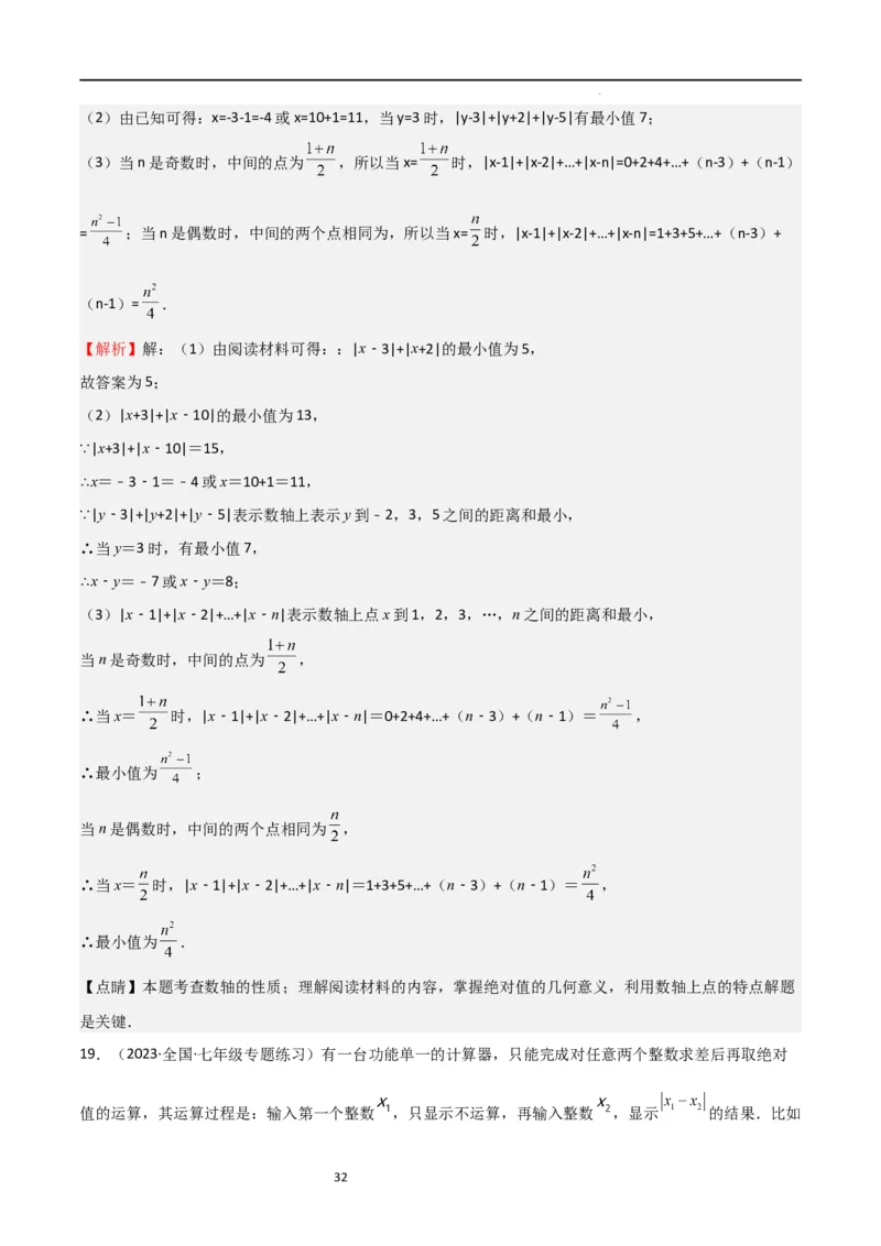 特训03有理数及其运算压轴题（2023新题速递）（解析版）_北师大初中数学_7上-北师大版初中数学_7上-初中数学北师大（旧版）赠送_06专项讲练