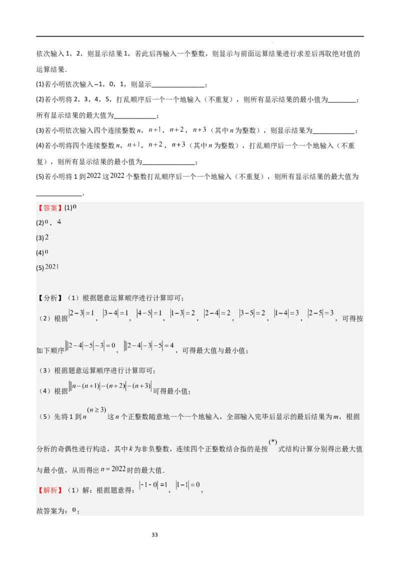 特训03有理数及其运算压轴题（2023新题速递）（解析版）_北师大初中数学_7上-北师大版初中数学_7上-初中数学北师大（旧版）赠送_06专项讲练