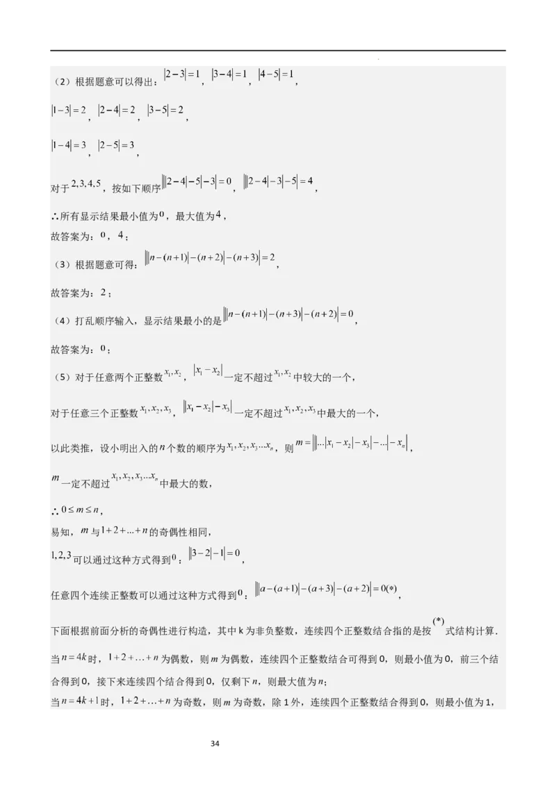 特训03有理数及其运算压轴题（2023新题速递）（解析版）_北师大初中数学_7上-北师大版初中数学_7上-初中数学北师大（旧版）赠送_06专项讲练