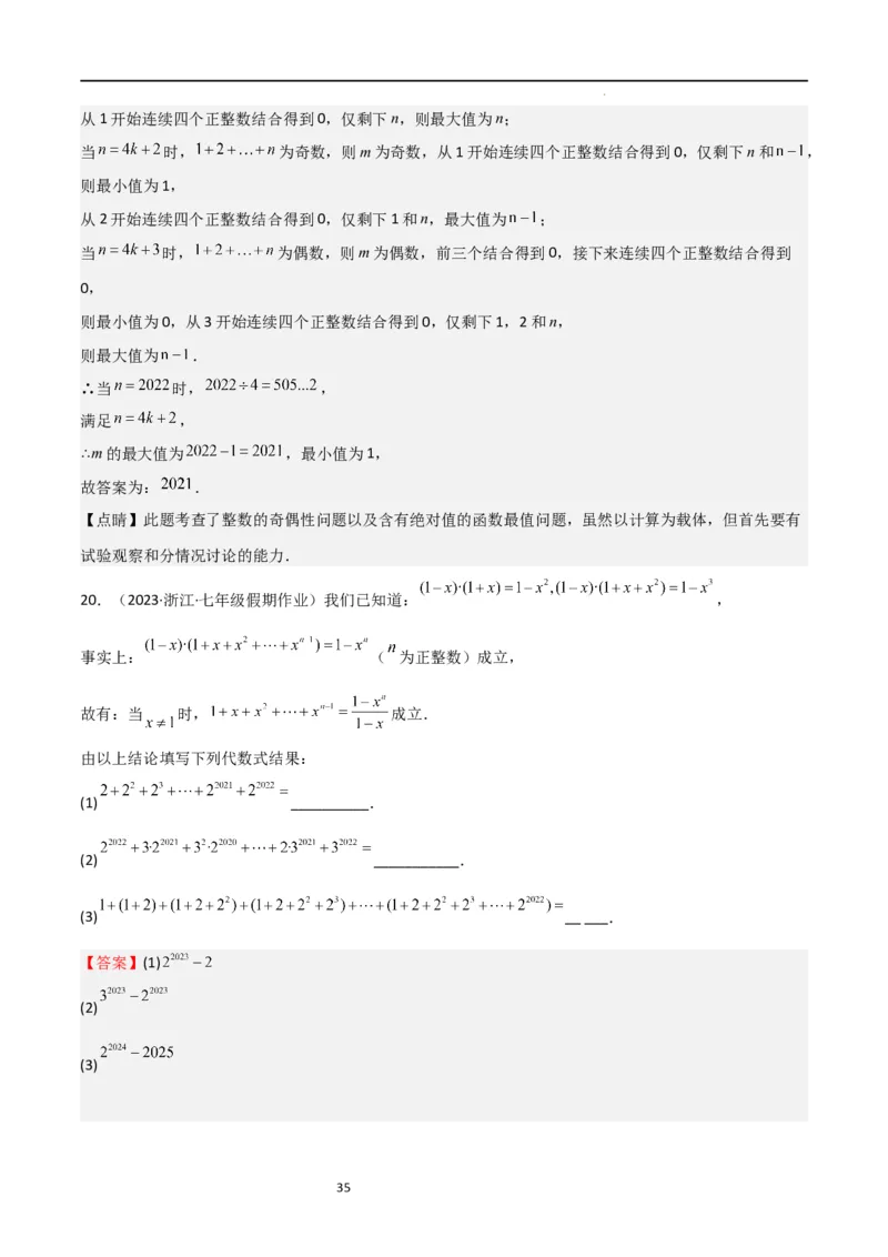特训03有理数及其运算压轴题（2023新题速递）（解析版）_北师大初中数学_7上-北师大版初中数学_7上-初中数学北师大（旧版）赠送_06专项讲练