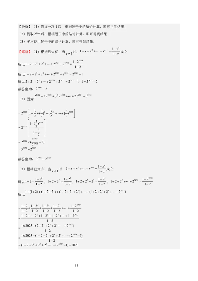 特训03有理数及其运算压轴题（2023新题速递）（解析版）_北师大初中数学_7上-北师大版初中数学_7上-初中数学北师大（旧版）赠送_06专项讲练
